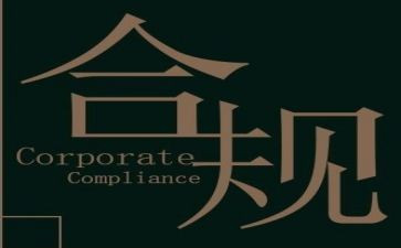 银行合规的心得体会7篇