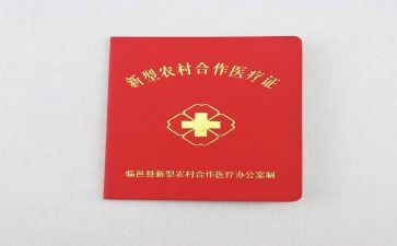 乡镇合疗调研报告6篇