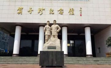 贺子珍事迹通用7篇