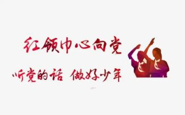 红领巾活动方案8篇