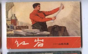 写红岩读后感800字推荐7篇