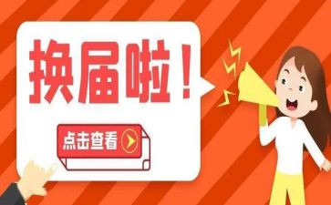 换届和大调研报告6篇