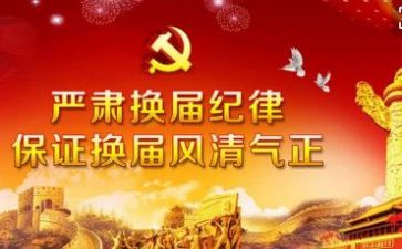 支部书记换届述职报告8篇