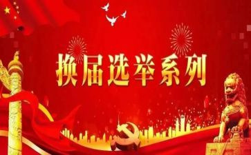 换届后述职报告优秀5篇