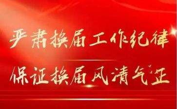在村换届讲话稿7篇