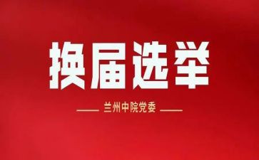 换届书记述职报告5篇