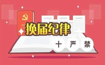 干部换届演讲稿8篇