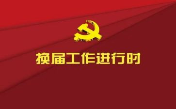 社区换届工作个人总结7篇