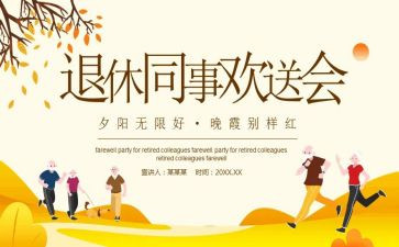 欢送会致辞稿最新8篇