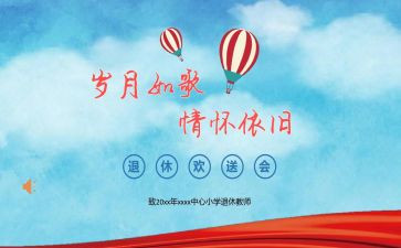 欢送会演讲稿5篇