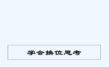 换位作文600字5篇