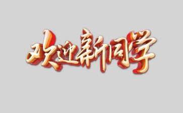 老领导欢迎新领导讲话稿7篇