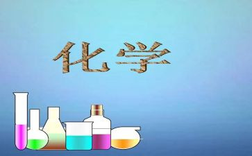 化学教师教学个人总结7篇