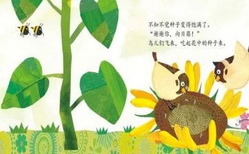幼儿园绘本教案5篇