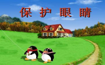 小学生保护眼演讲稿8篇