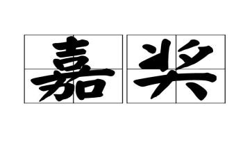 2024公安个人嘉奖事迹材料7篇