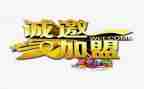 加盟协议书跟加盟合同5篇