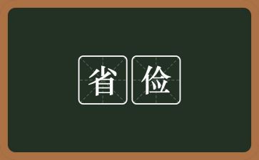 勤俭节演讲稿精选8篇