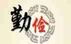 关于勤和俭的作文模板7篇