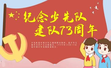 2024年建队日活动总结优质5篇