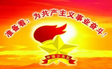 2024年建队日活动方案8篇