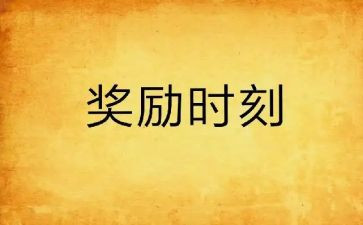 国家奖励志奖学金申请书推荐8篇