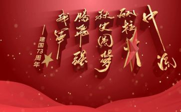 庆祝建国70演讲稿通用6篇