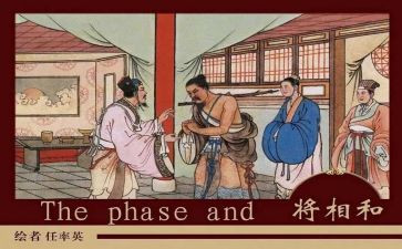 读将相和的读后感最新8篇