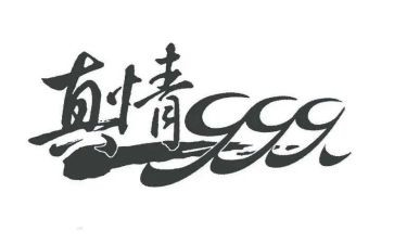 真情流露的作文500字优秀5篇
