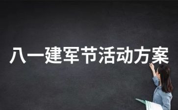 建军节主题演讲稿5篇