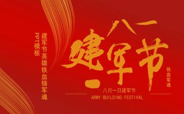 建军节演讲稿范文2023优秀8篇