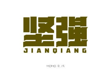 坚强乐观类的作文6篇