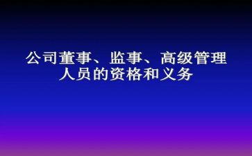 监事会监事的工作总结6篇