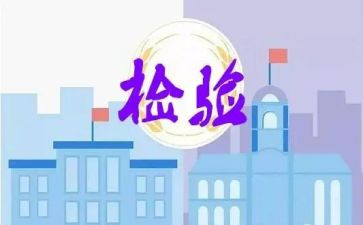 血检验工作计划5篇