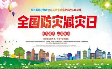 防灾减灾工作个人总结5篇