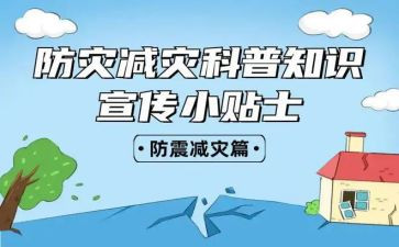 学校防震减灾宣传活动总结6篇