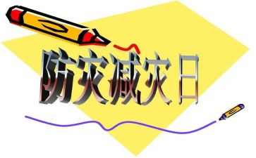 2024年防震减灾工作总结8篇