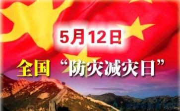 防灾减灾宣传活动方案范文5篇