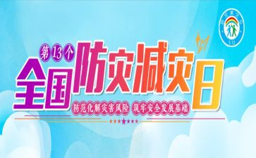 5.2防震减灾演讲稿8篇