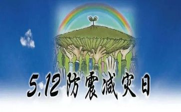 防震减灾教案精选6篇