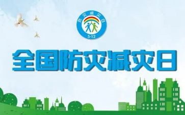 防震减灾讲话稿5篇