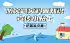 减灾防灾班会教案模板8篇