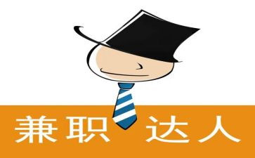 大学生兼职调查调查报告通用8篇