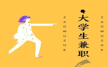 兼职工作的心得体会8篇