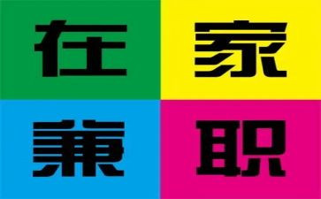 做兼职心得参考8篇