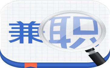 大学生社会兼职实践报告7篇