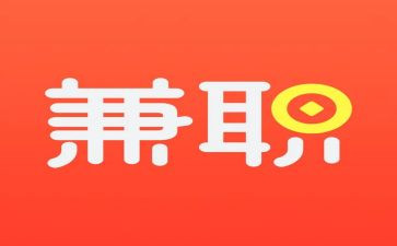 劳动合同兼职合同参考6篇