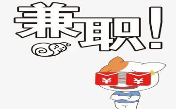 大学生兼职合同6篇