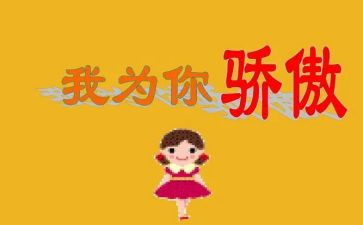 为党骄傲演讲稿7篇