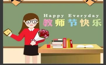 2024年教师节讲话稿通用7篇